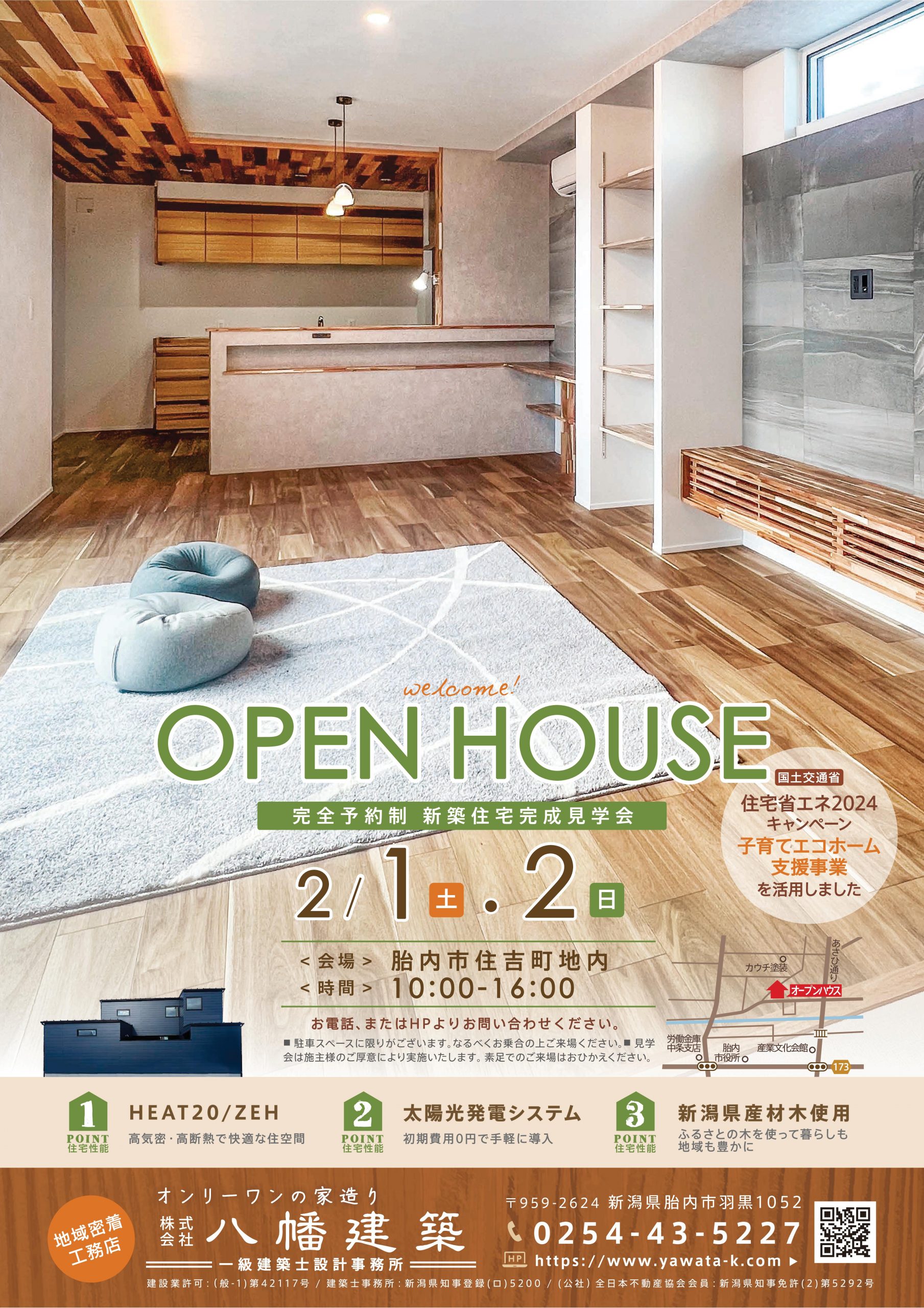 2月 完成見学会｜スタッフブログ｜株式会社八幡建築